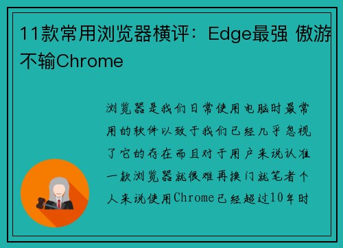 11款常用浏览器横评：Edge最强 傲游不输Chrome