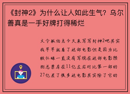 《封神2》为什么让人如此生气？乌尔善真是一手好牌打得稀烂