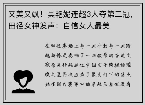 又美又飒！吴艳妮连超3人夺第二冠，田径女神发声：自信女人最美
