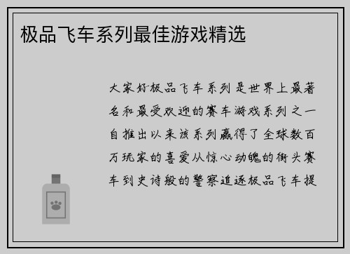 极品飞车系列最佳游戏精选