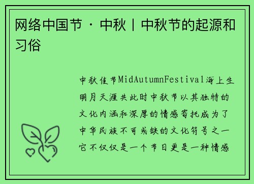 网络中国节 · 中秋丨中秋节的起源和习俗