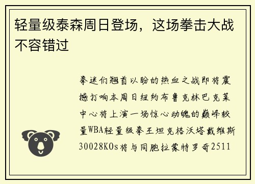轻量级泰森周日登场，这场拳击大战不容错过