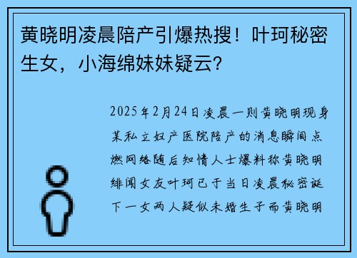 黄晓明凌晨陪产引爆热搜！叶珂秘密生女，小海绵妹妹疑云？