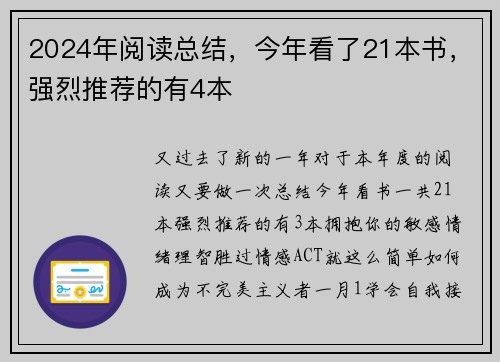 2024年阅读总结，今年看了21本书，强烈推荐的有4本
