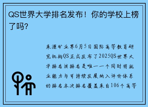 QS世界大学排名发布！你的学校上榜了吗？