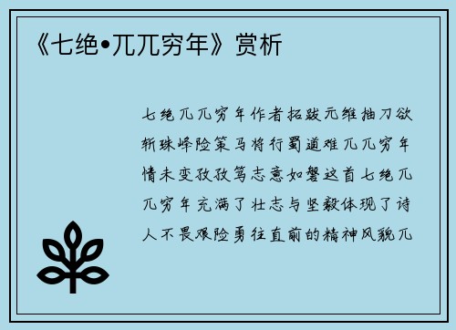 《七绝•兀兀穷年》赏析