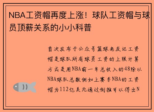 NBA工资帽再度上涨！球队工资帽与球员顶薪关系的小小科普