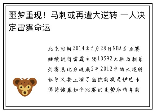 噩梦重现！马刺或再遭大逆转 一人决定雷霆命运
