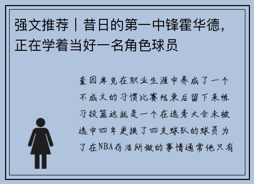强文推荐｜昔日的第一中锋霍华德，正在学着当好一名角色球员