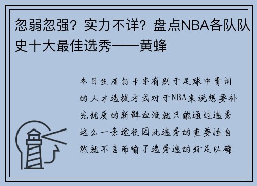 忽弱忽强？实力不详？盘点NBA各队队史十大最佳选秀——黄蜂