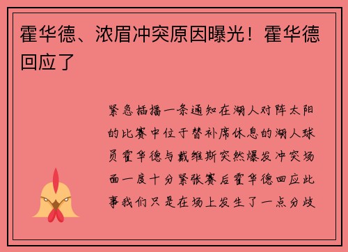 霍华德、浓眉冲突原因曝光！霍华德回应了