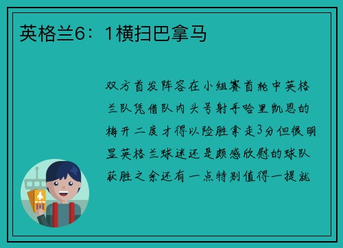 英格兰6：1横扫巴拿马