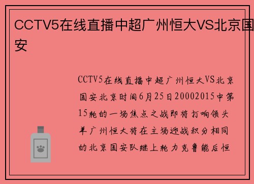 CCTV5在线直播中超广州恒大VS北京国安