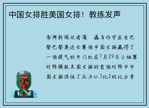 中国女排胜美国女排！教练发声
